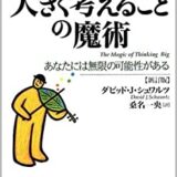 ジム ローンに学ぶ １２の成功法則 ドクガクエイゴ